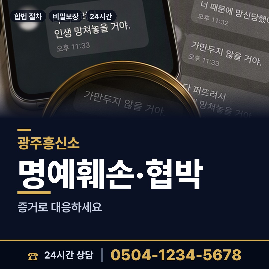 광주 우산동 사설탐정 상담 안내