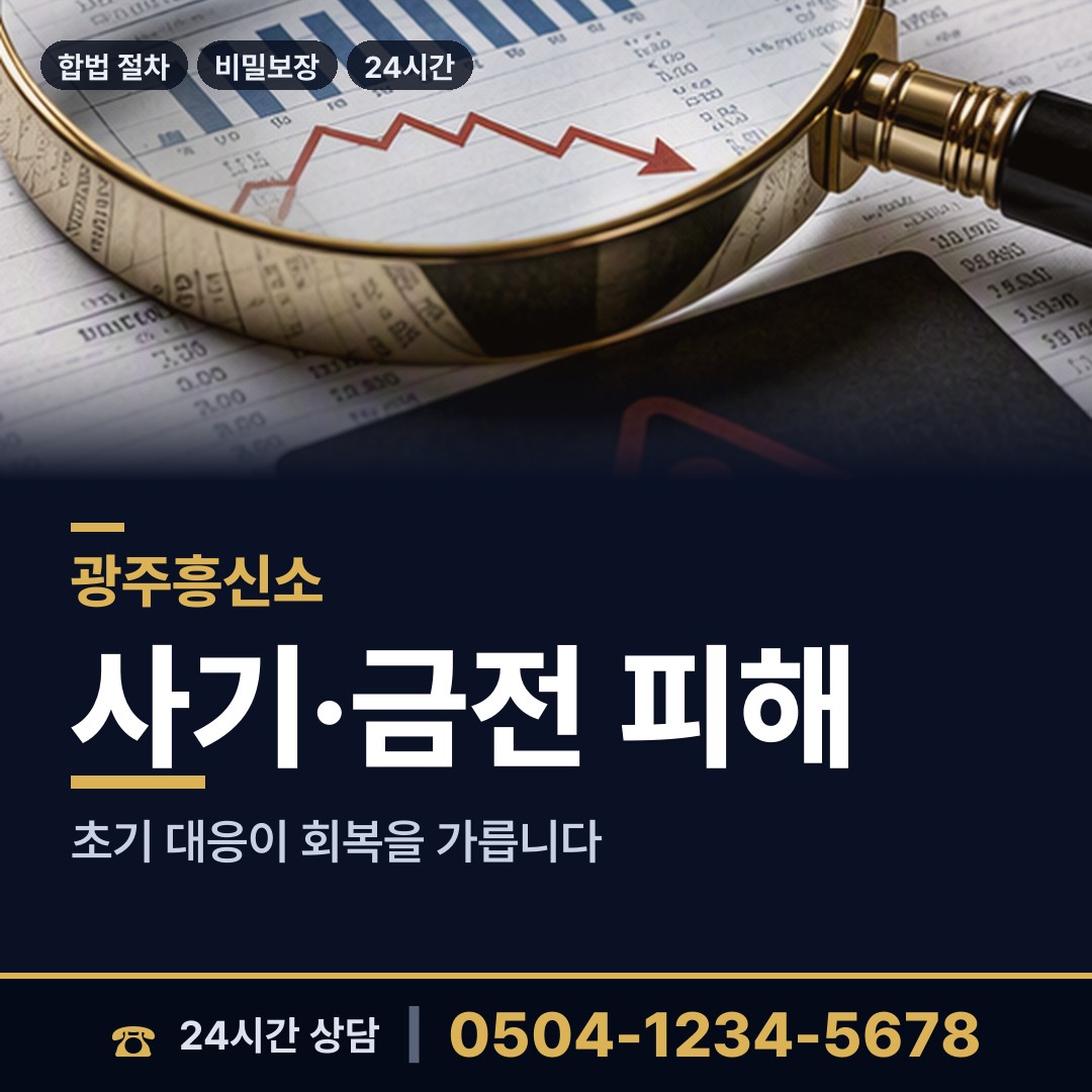 광주 우산동 재산은닉조사 상담 안내