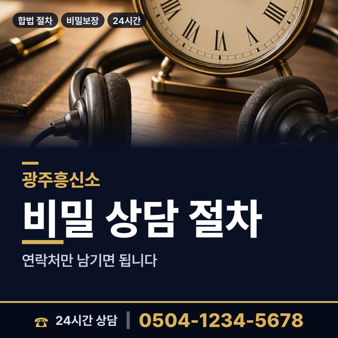 광주 우산동 연락두절사람찾기 상담 안내