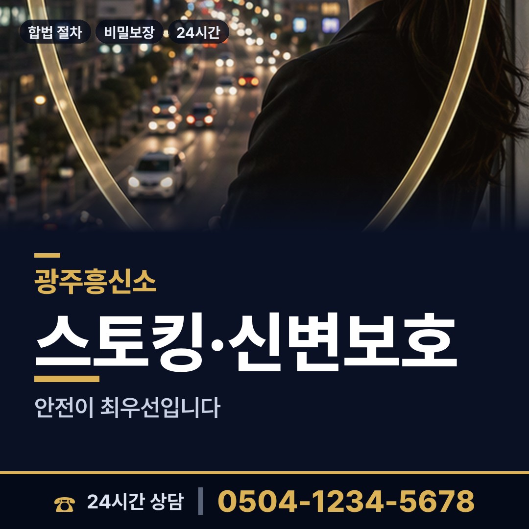 광주 우산동 결혼전조사 상담 안내